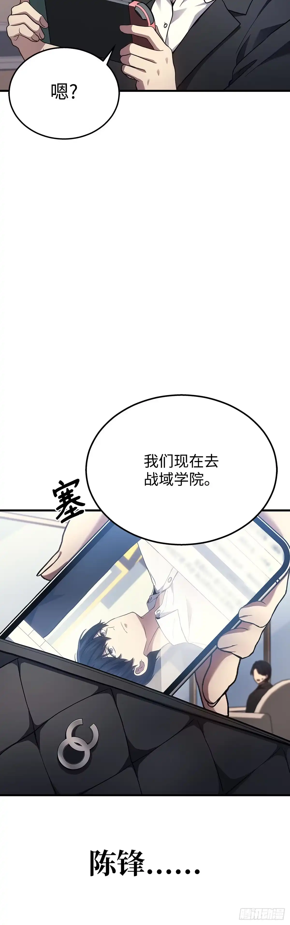 武神重生：从2级开始逆袭 第24话 第59页
