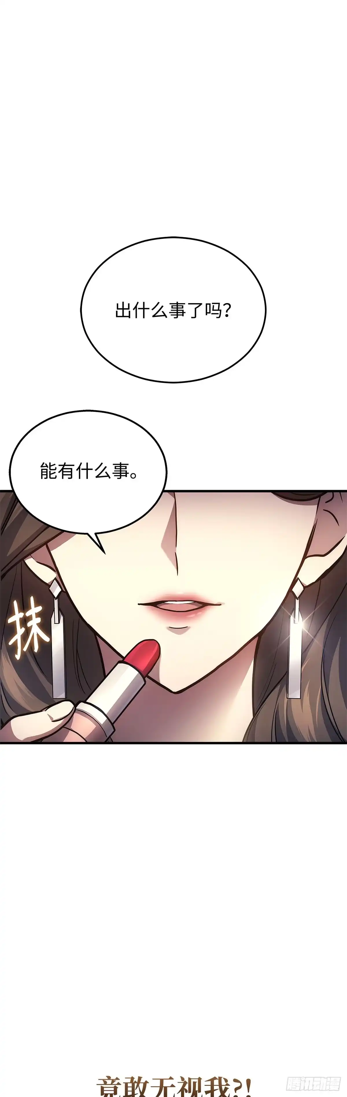 武神重生：从2级开始逆袭 第24话 第60页