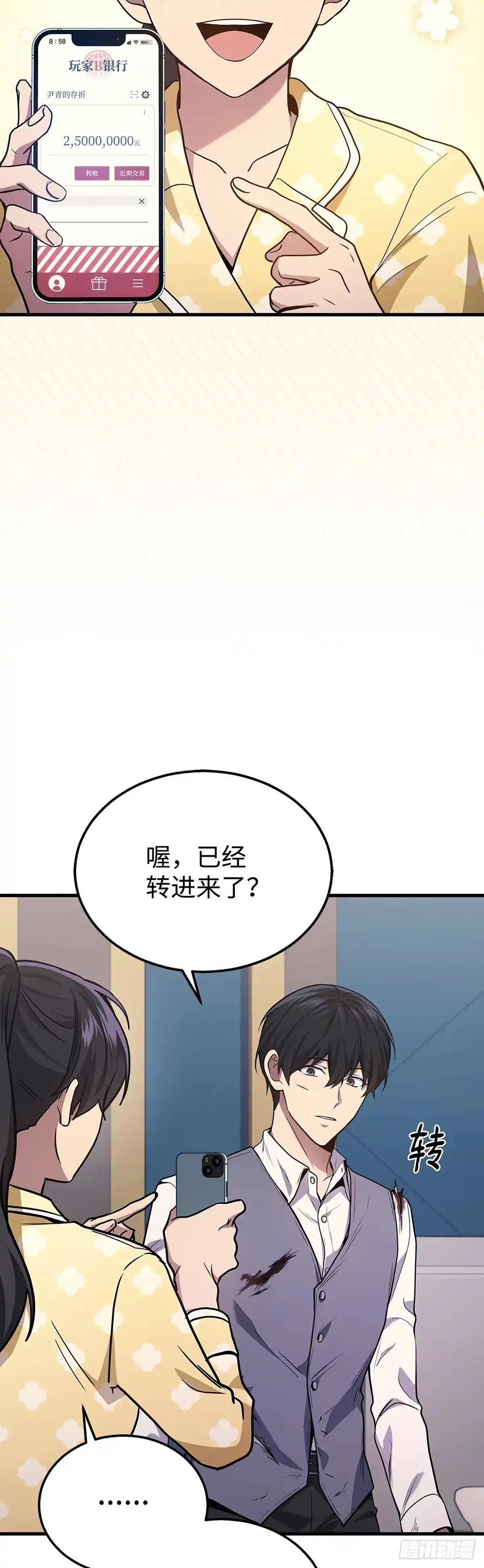 武神重生：从2级开始逆袭 第24话 第8页