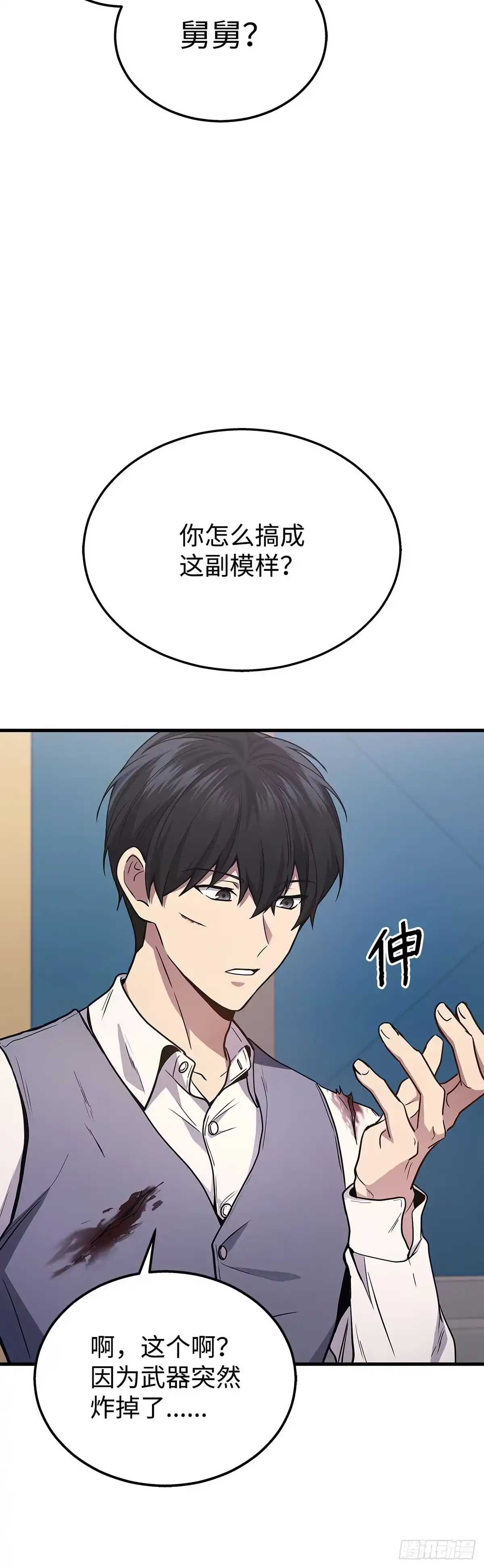 武神重生：从2级开始逆袭 第24话 第9页