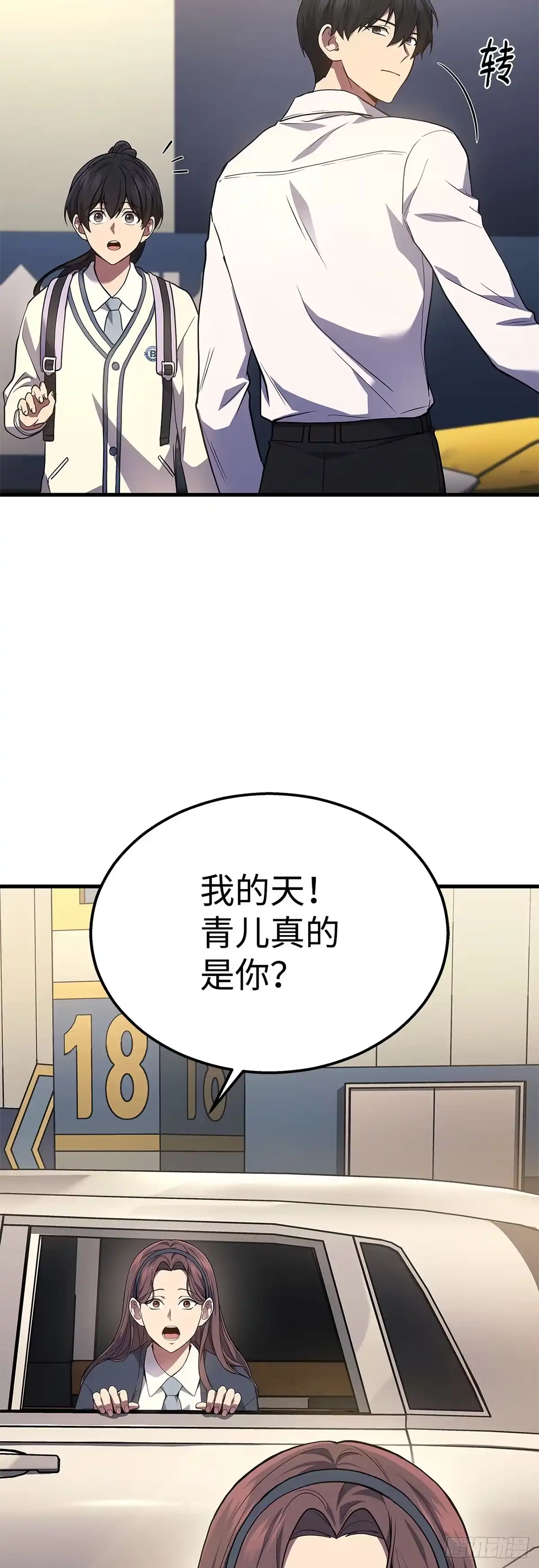 武神重生：从2级开始逆袭 第25话 第12页