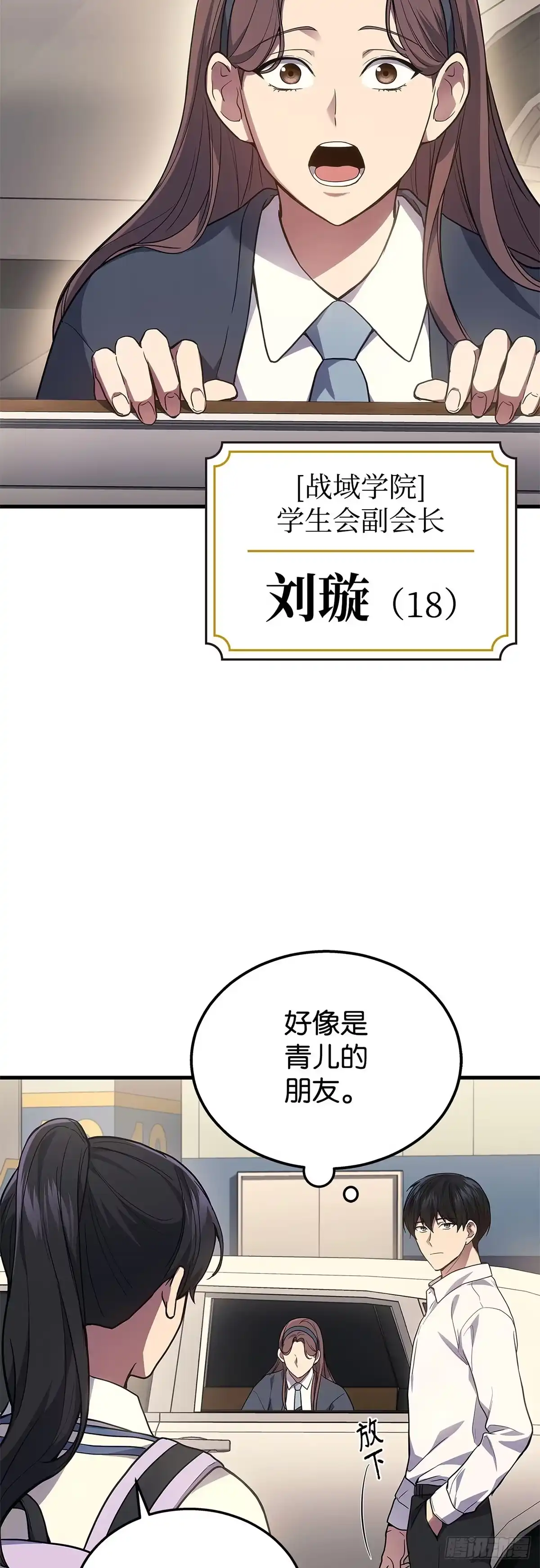 武神重生：从2级开始逆袭 第25话 第13页