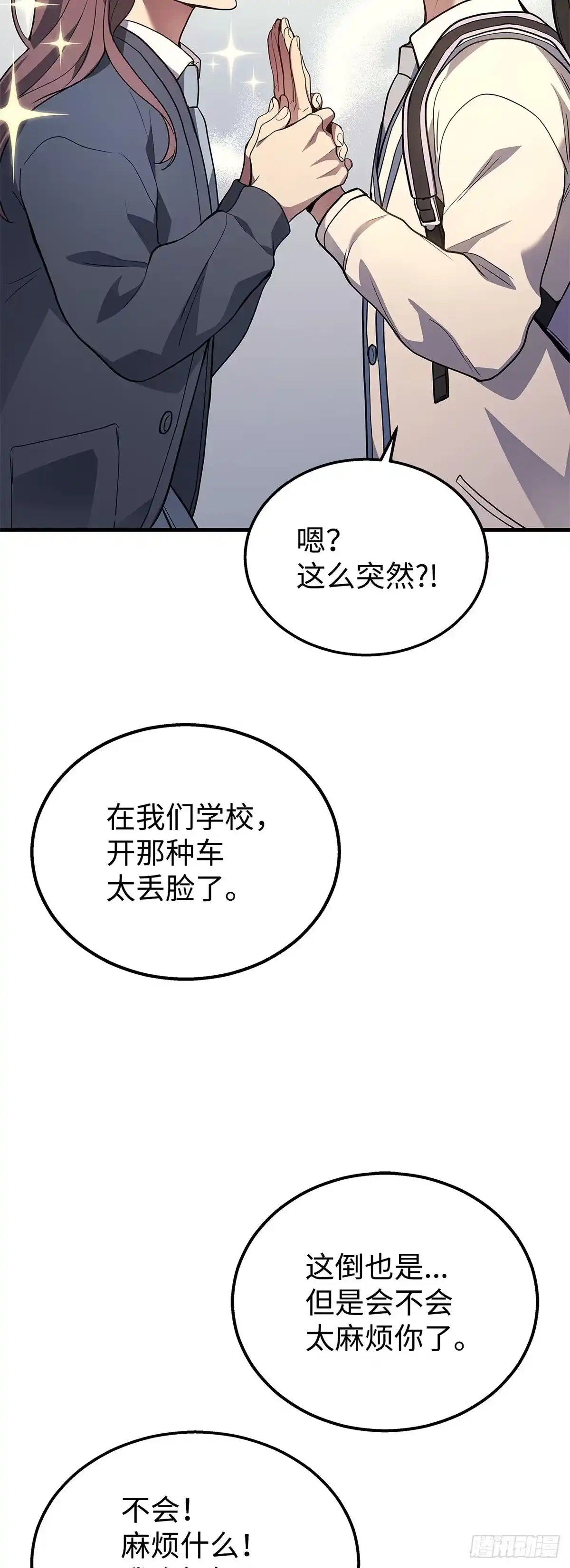 武神重生：从2级开始逆袭 第25话 第19页