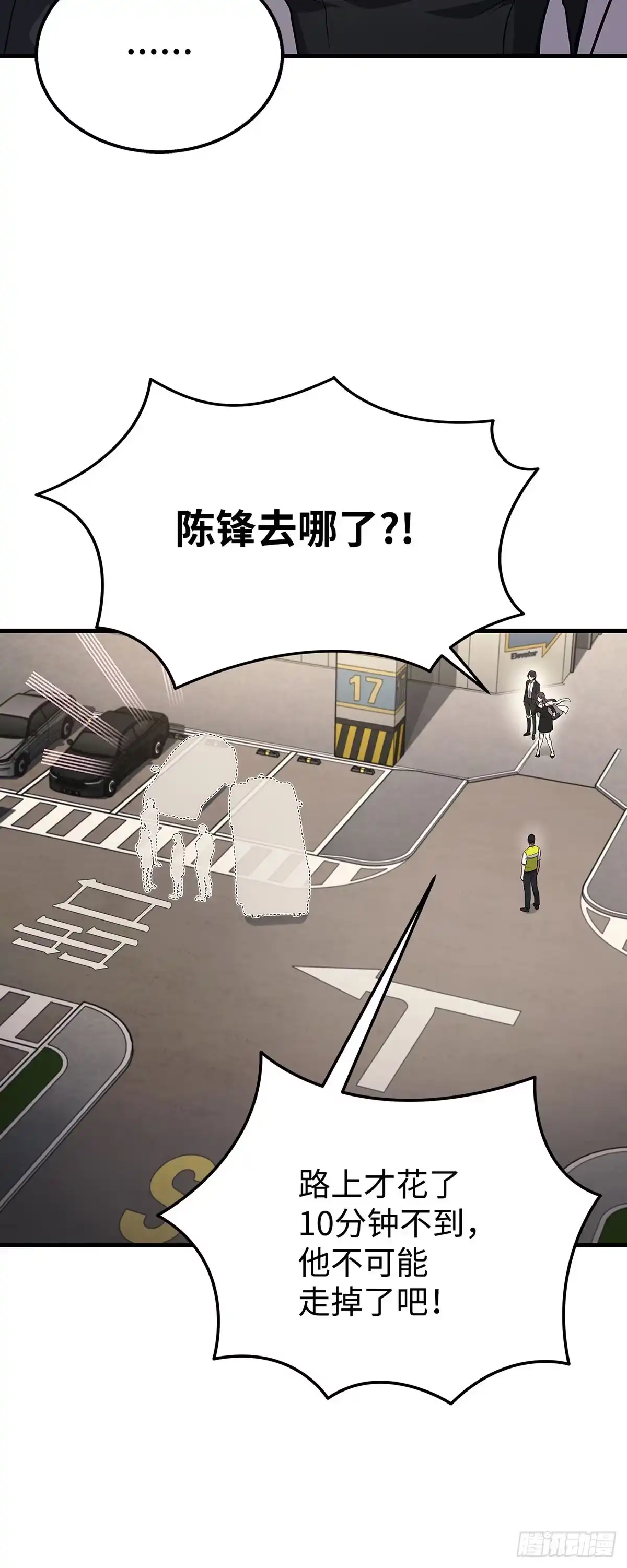 武神重生：从2级开始逆袭 第25话 第25页