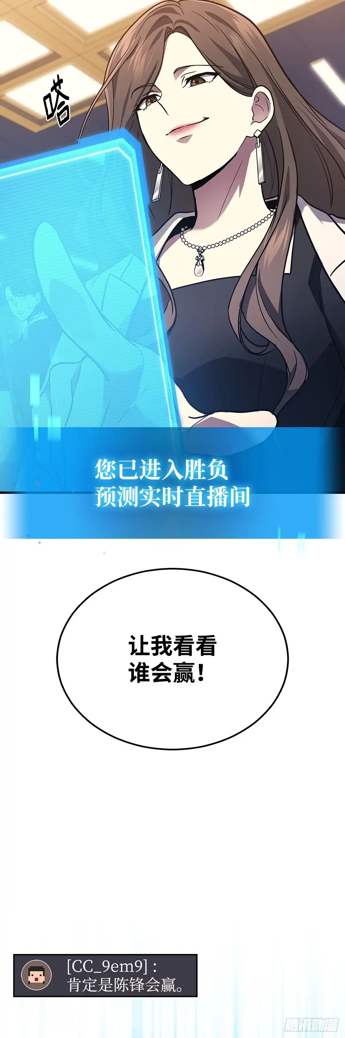 武神重生：从2级开始逆袭 第25话 第33页