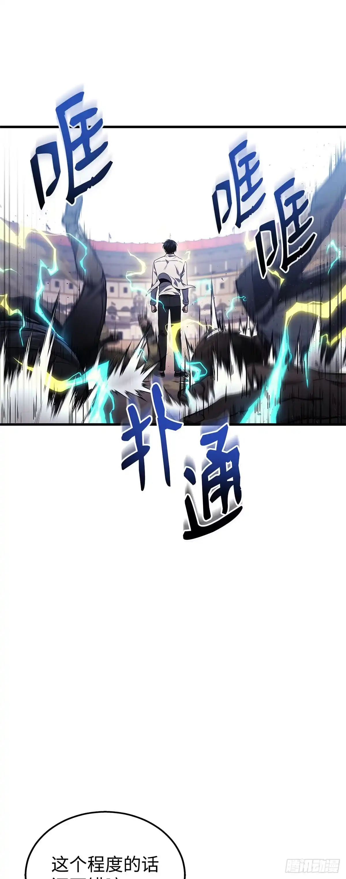 武神重生：从2级开始逆袭 第25话 第41页