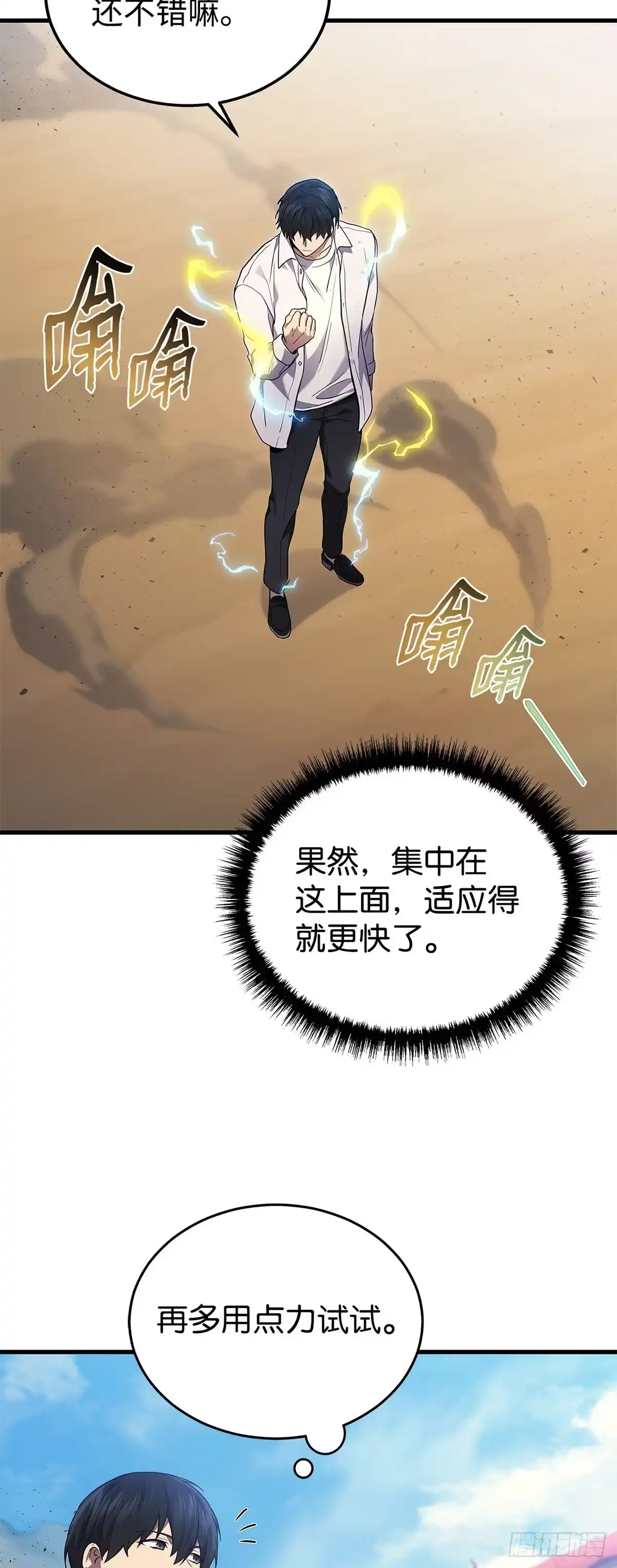 武神重生：从2级开始逆袭 第25话 第42页