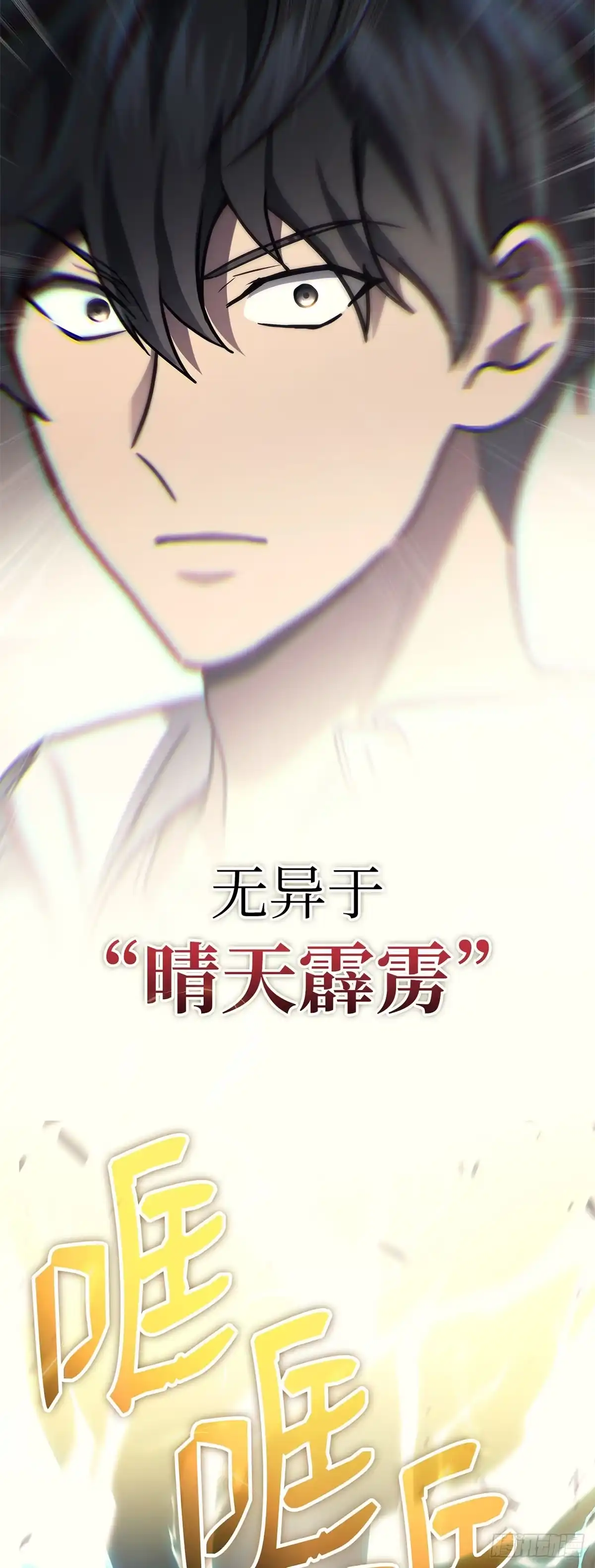 武神重生：从2级开始逆袭 第25话 第46页