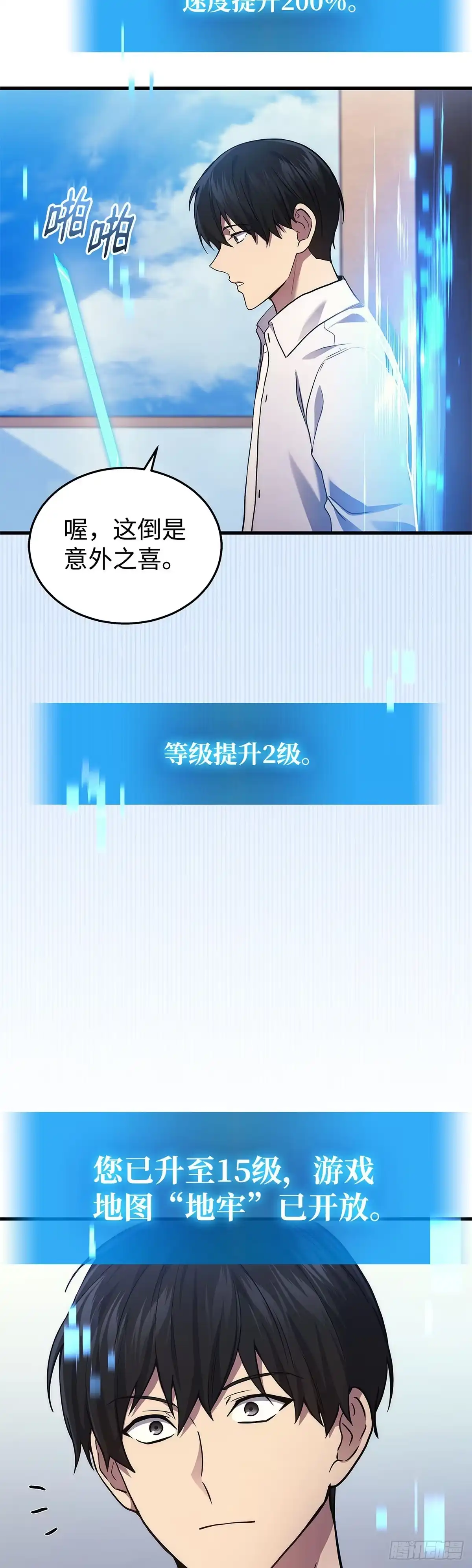 武神重生：从2级开始逆袭 第25话 第50页