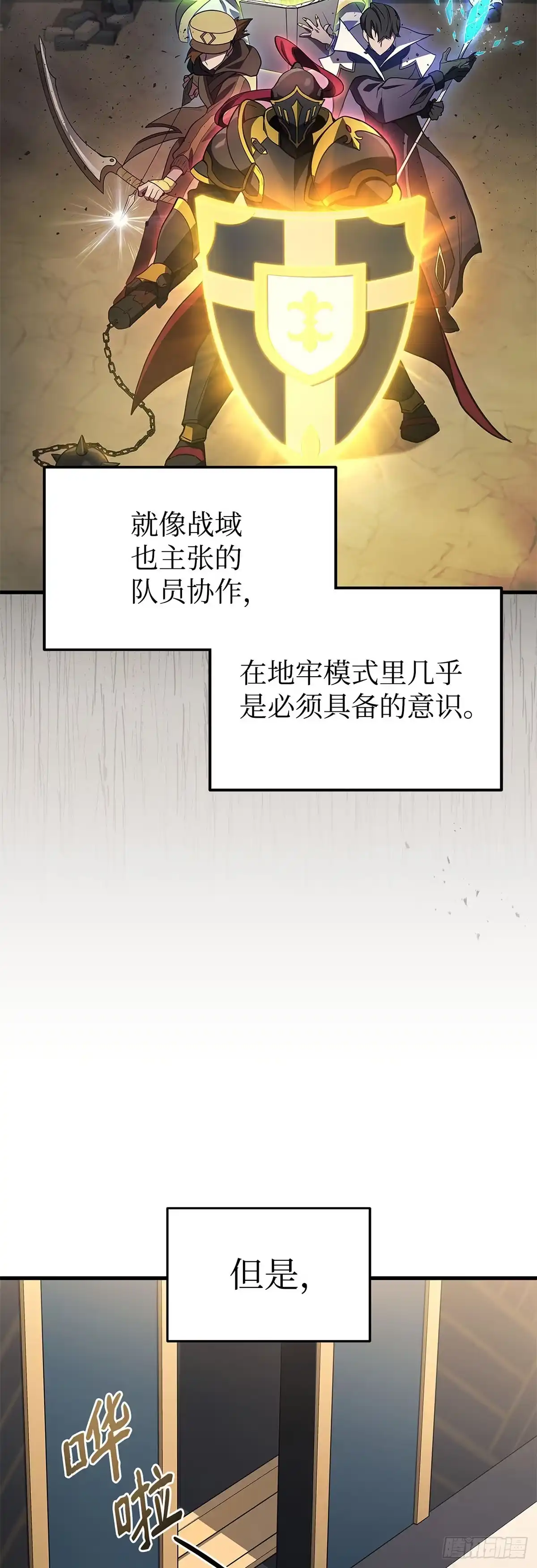 武神重生：从2级开始逆袭 第25话 第54页