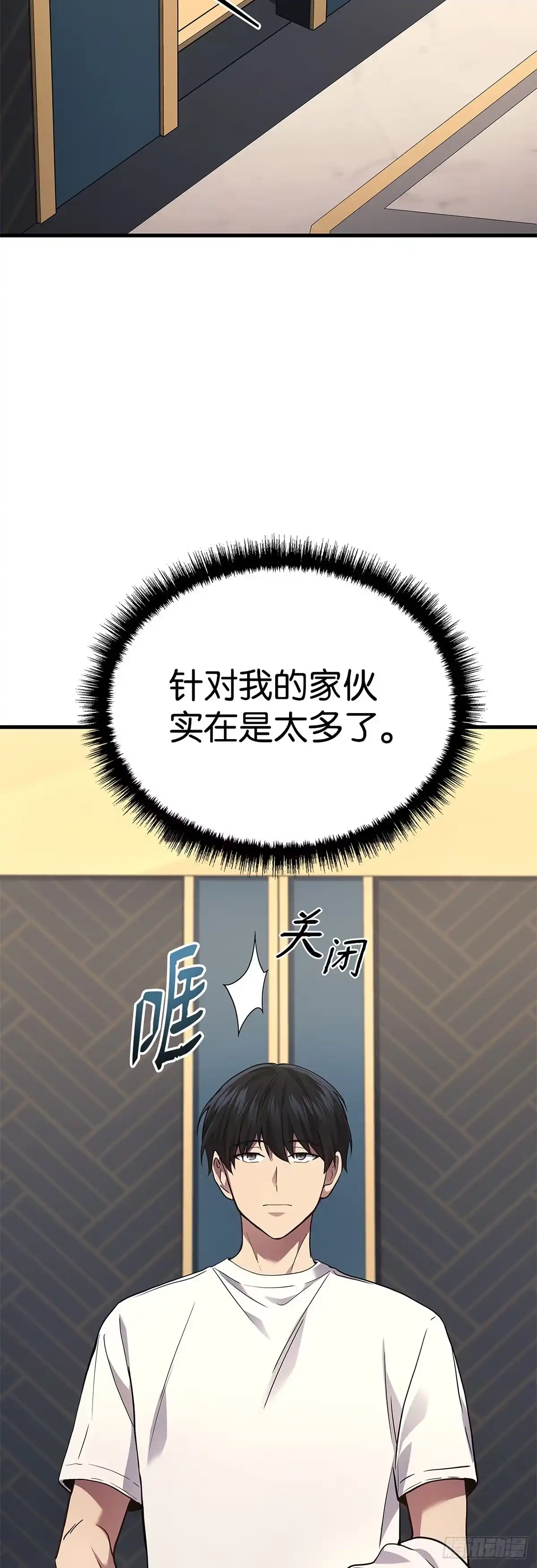 武神重生：从2级开始逆袭 第25话 第55页