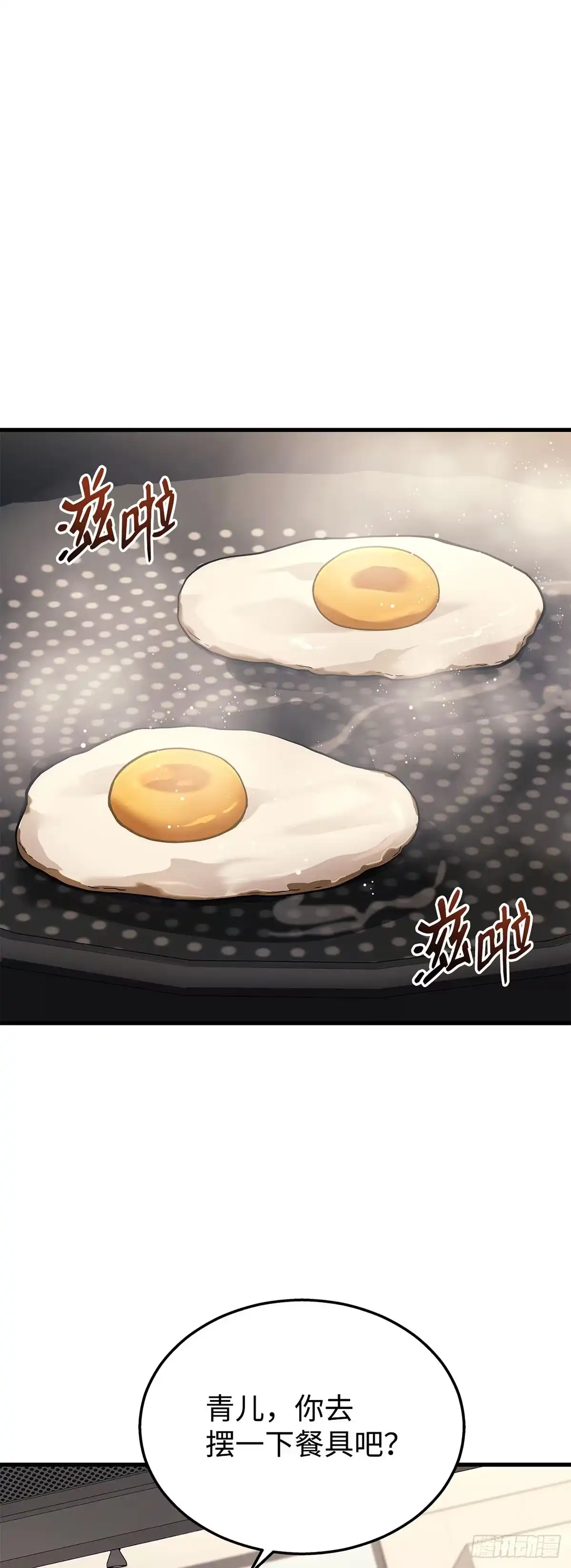 武神重生：从2级开始逆袭 第26话 第1页