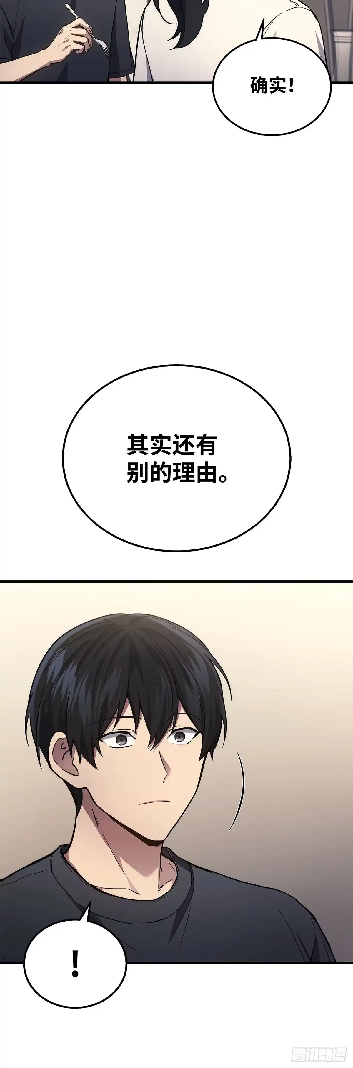 武神重生：从2级开始逆袭 第26话 第10页