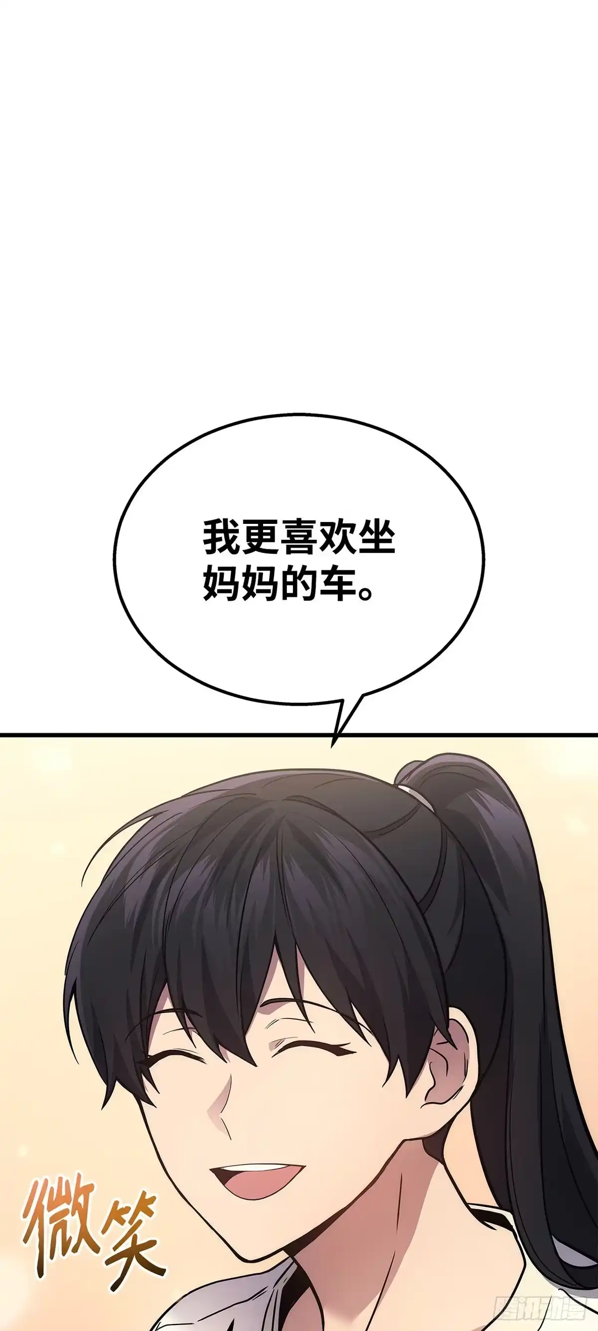 武神重生：从2级开始逆袭 第26话 第11页