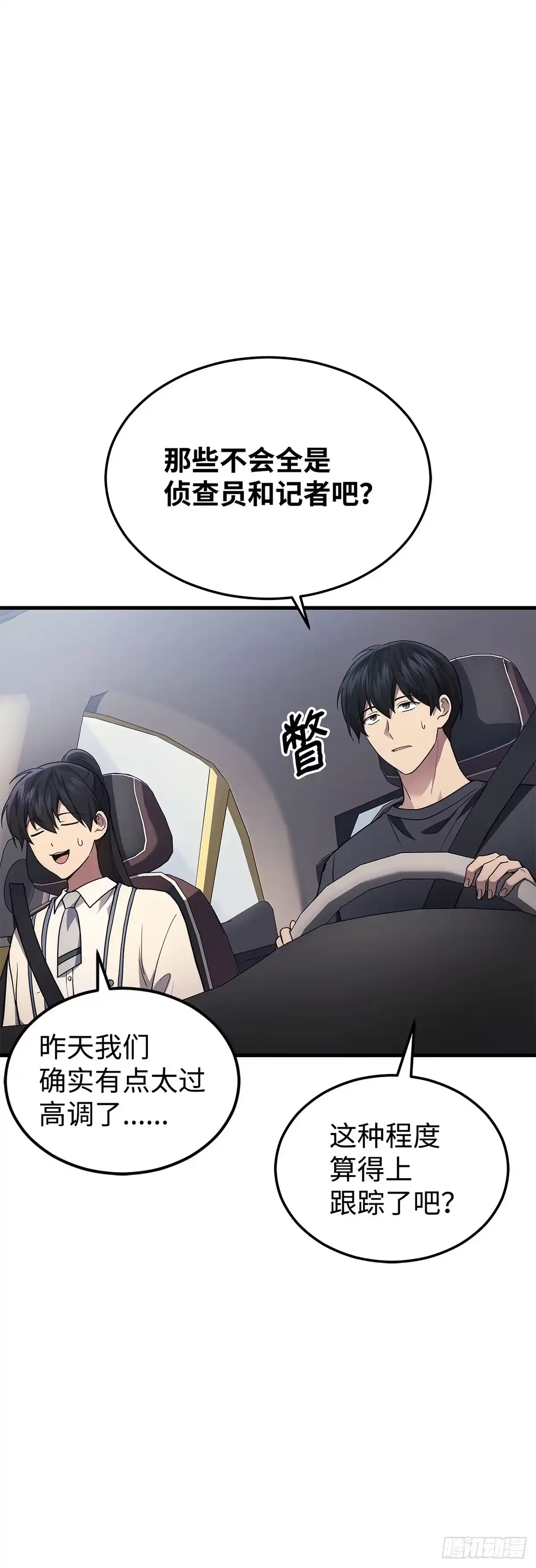 武神重生：从2级开始逆袭 第26话 第17页