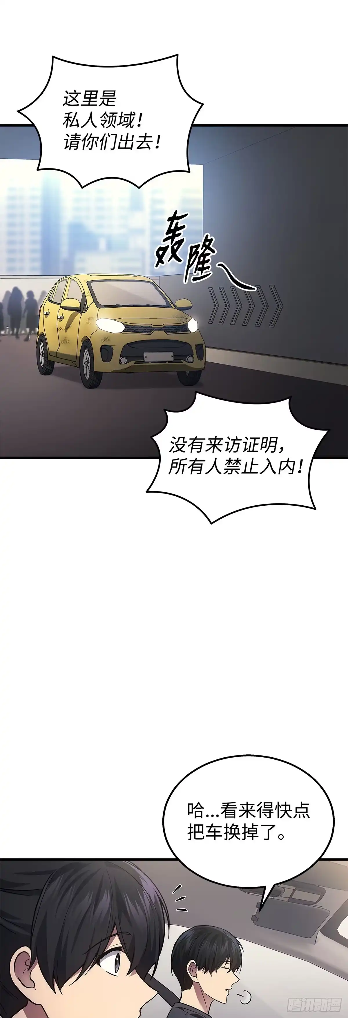 武神重生：从2级开始逆袭 第26话 第18页
