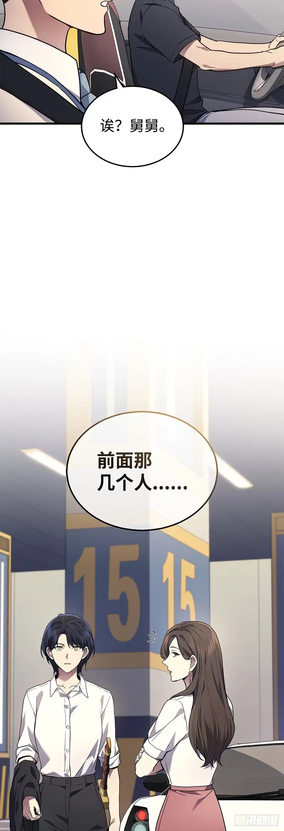 武神重生：从2级开始逆袭 第26话 第19页