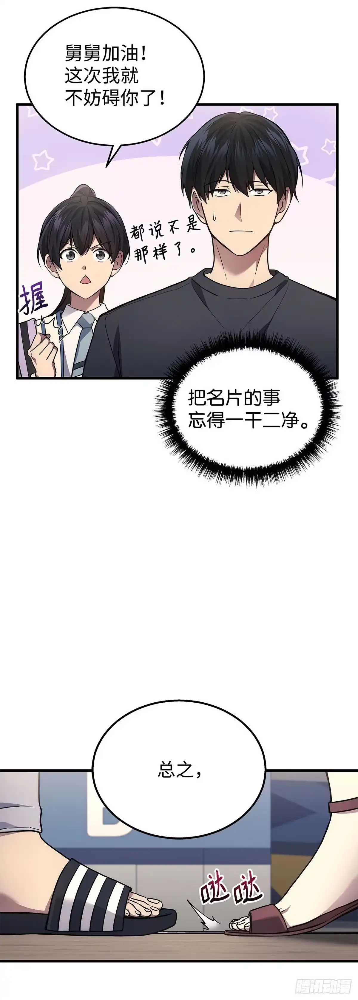 武神重生：从2级开始逆袭 第26话 第23页