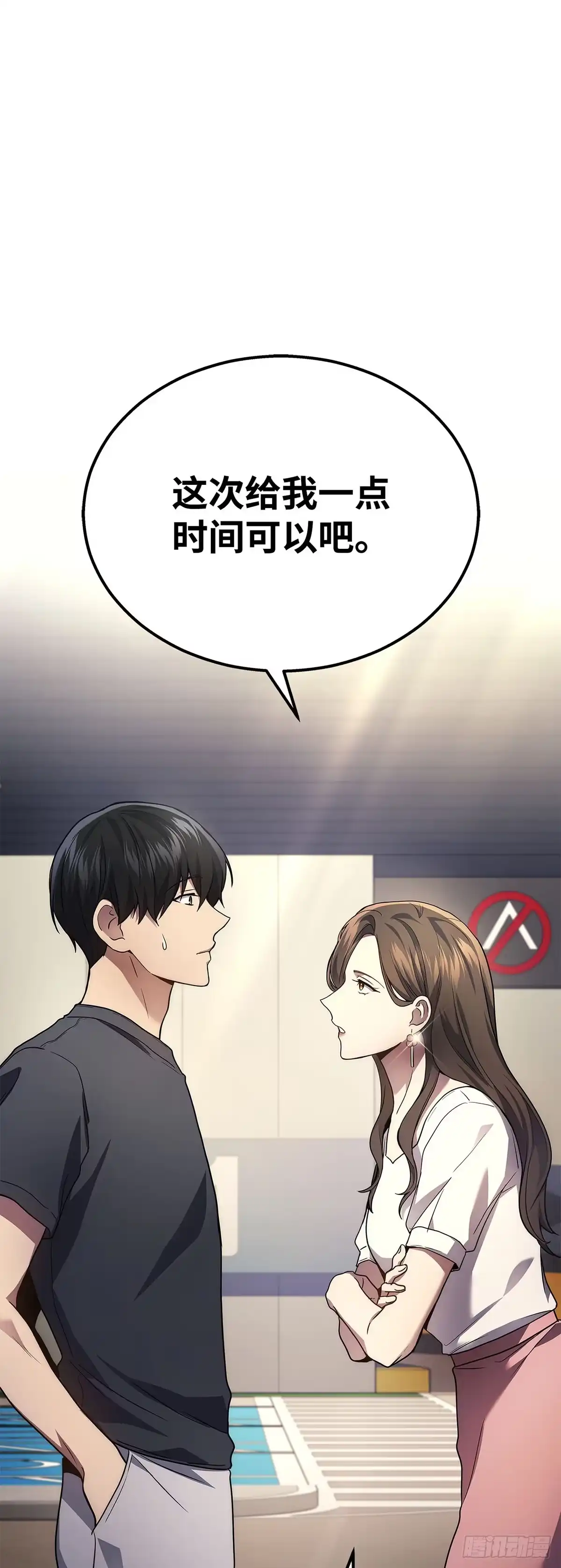武神重生：从2级开始逆袭 第26话 第24页