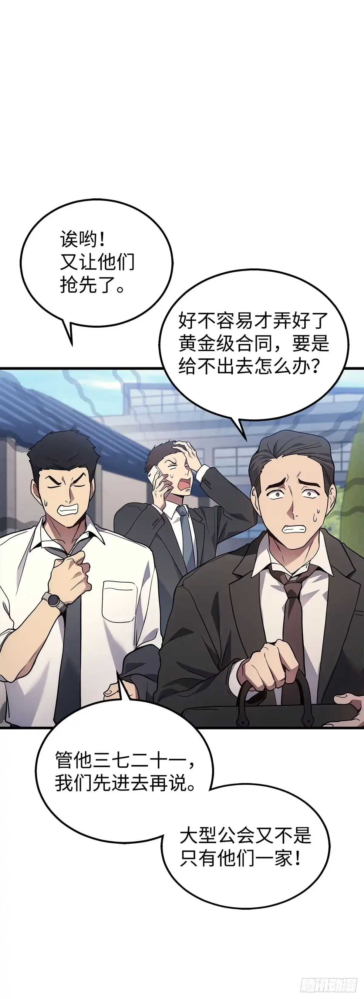 武神重生：从2级开始逆袭 第26话 第26页