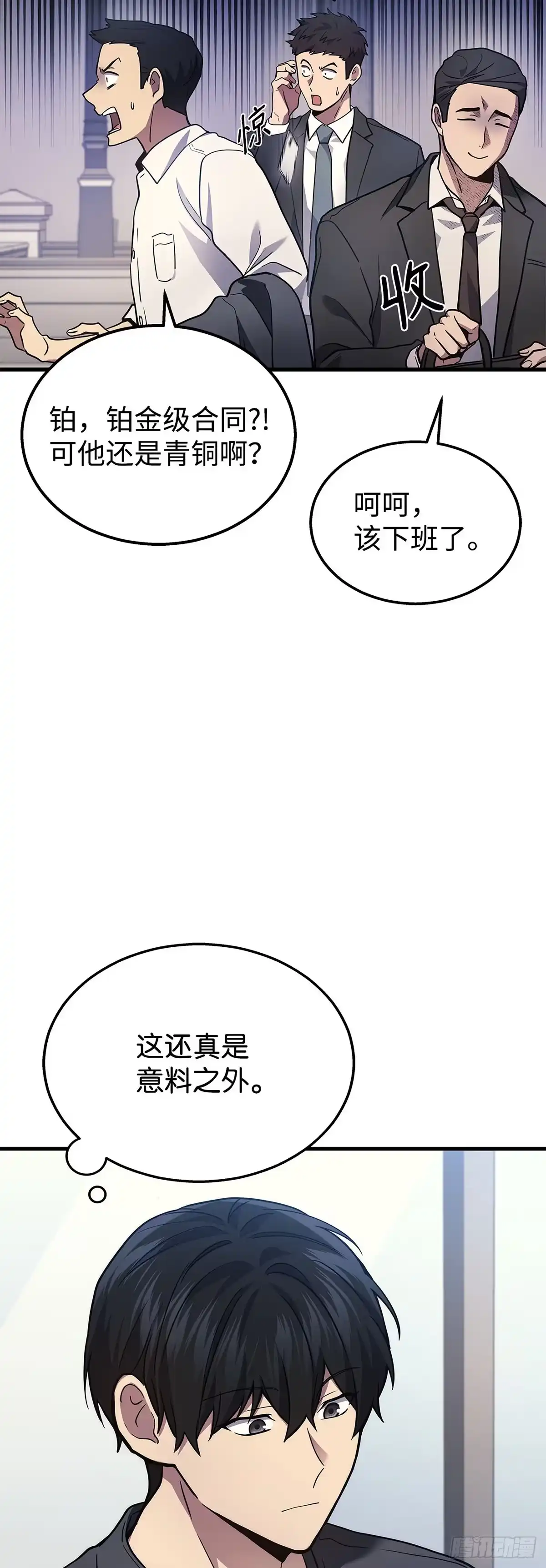 武神重生：从2级开始逆袭 第26话 第33页