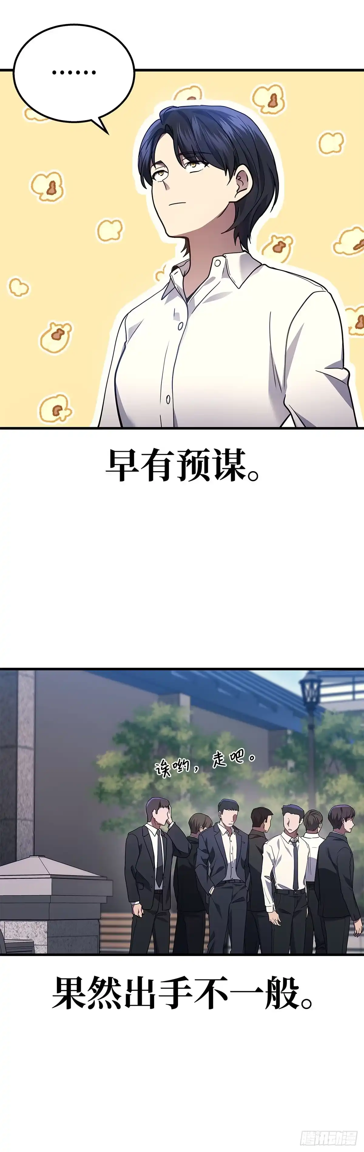 武神重生：从2级开始逆袭 第26话 第37页