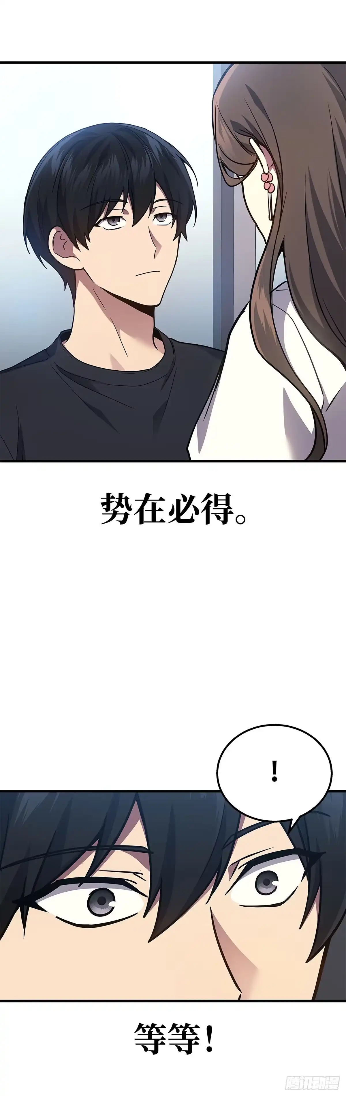 武神重生：从2级开始逆袭 第26话 第38页
