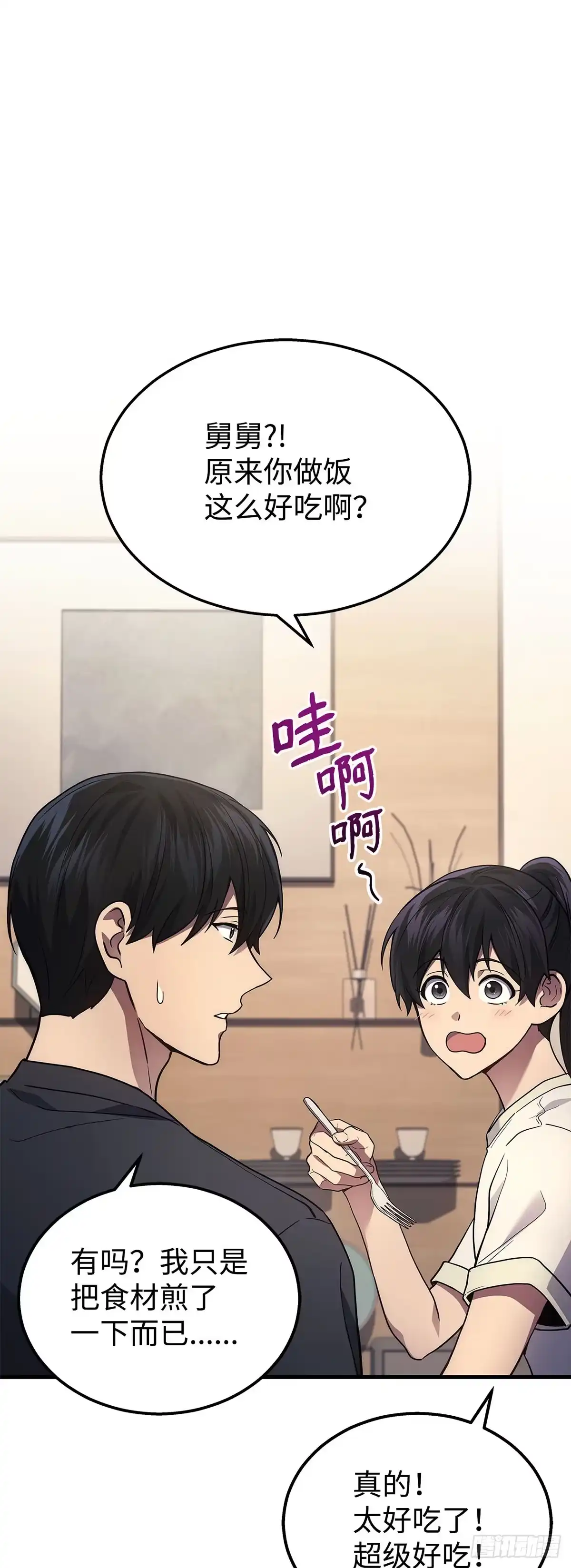 武神重生：从2级开始逆袭 第26话 第4页