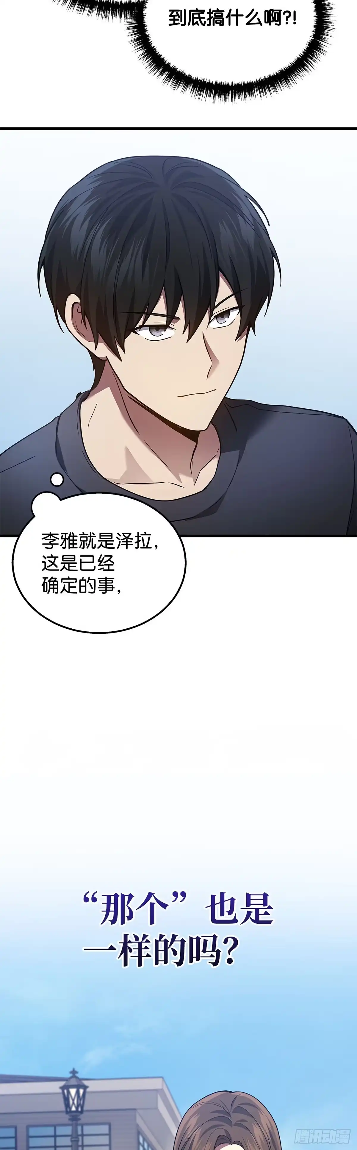 武神重生：从2级开始逆袭 第26话 第40页