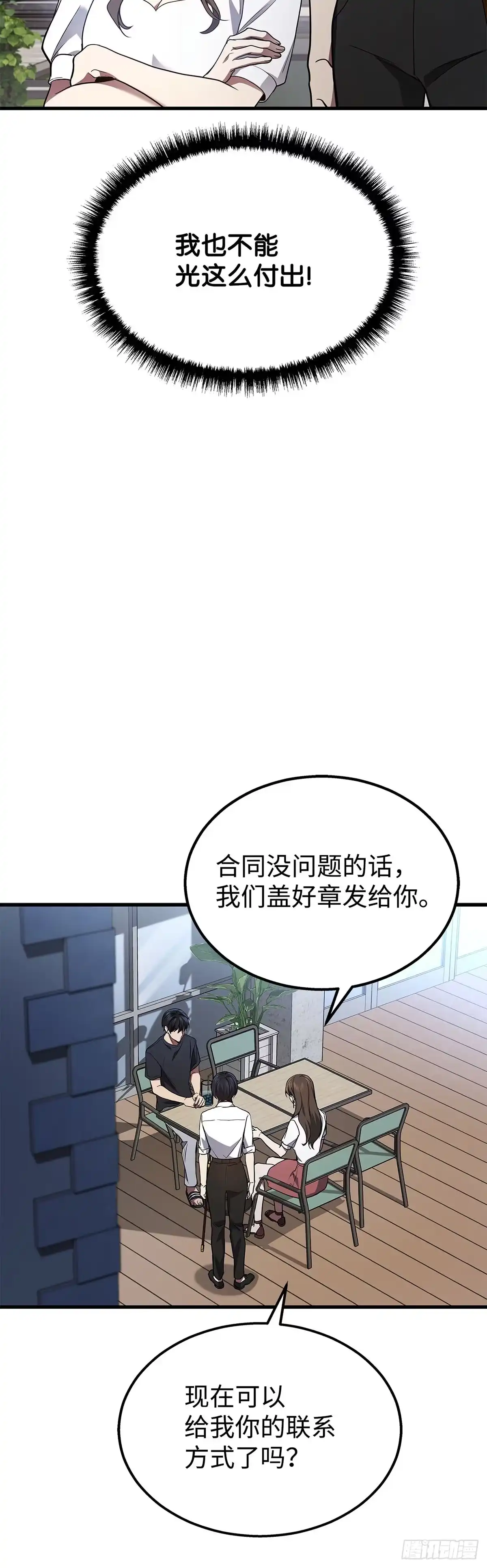 武神重生：从2级开始逆袭 第26话 第42页