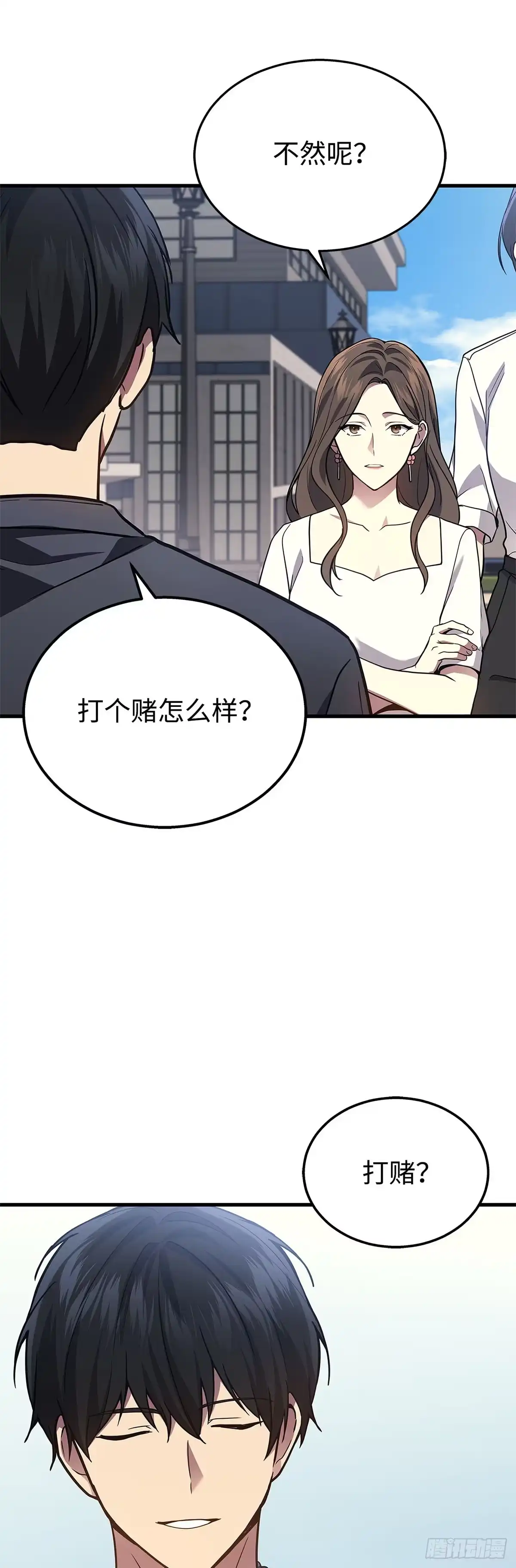 武神重生：从2级开始逆袭 第26话 第44页