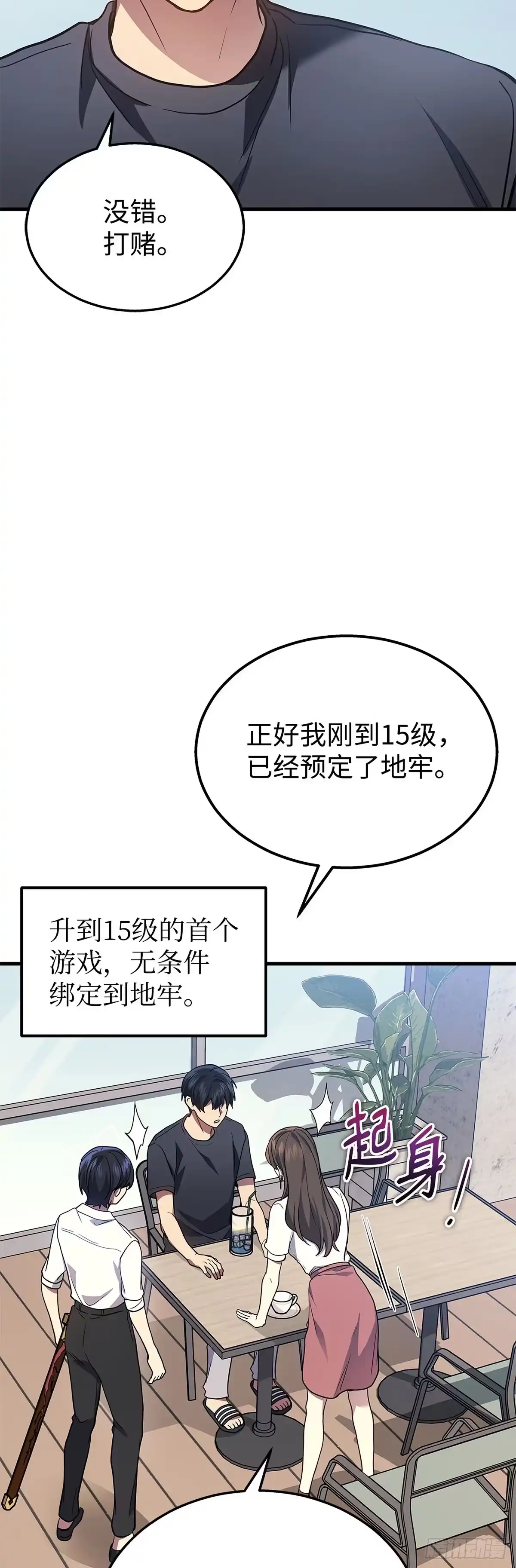 武神重生：从2级开始逆袭 第26话 第45页