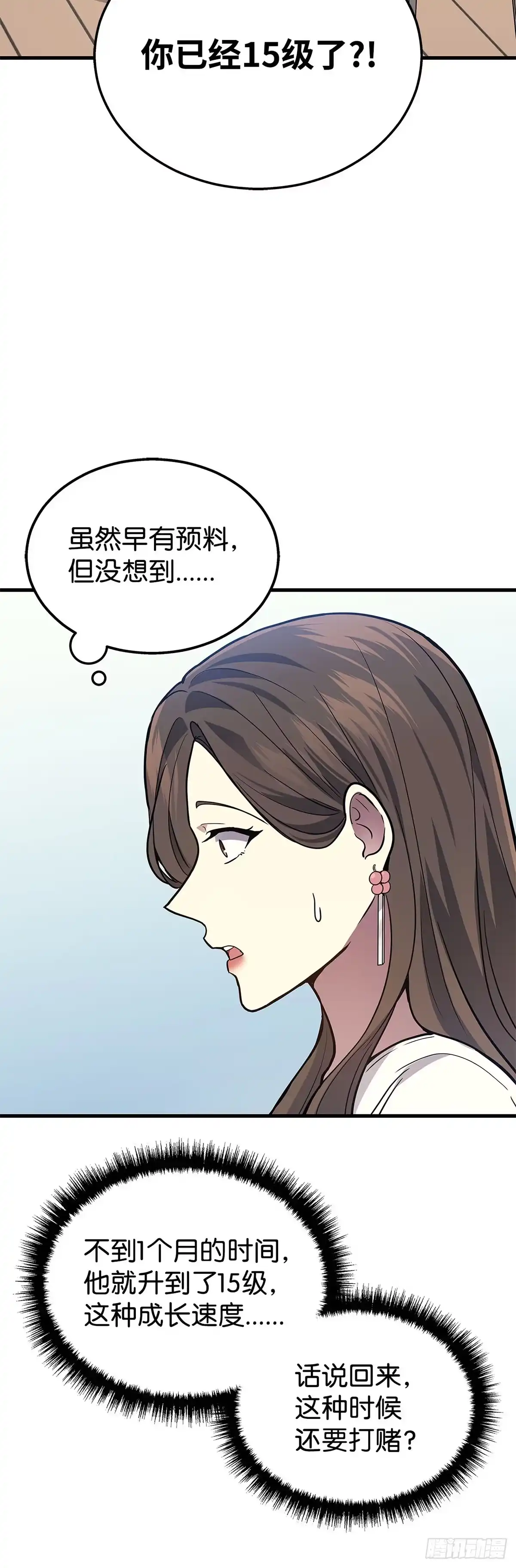 武神重生：从2级开始逆袭 第26话 第46页