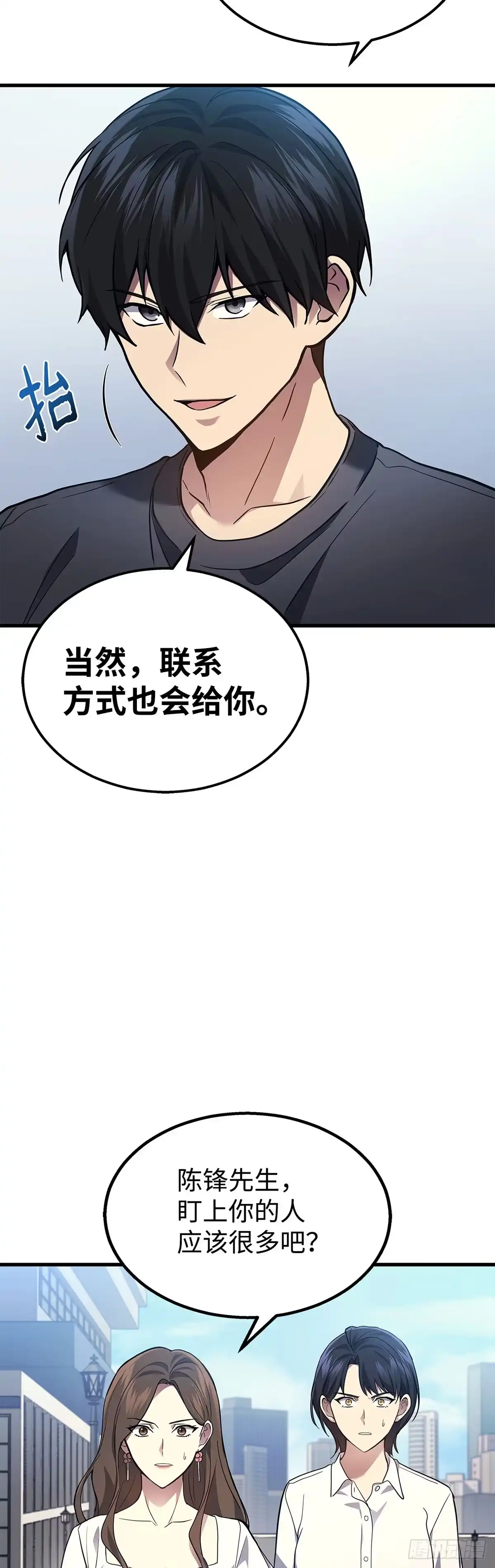武神重生：从2级开始逆袭 第26话 第48页