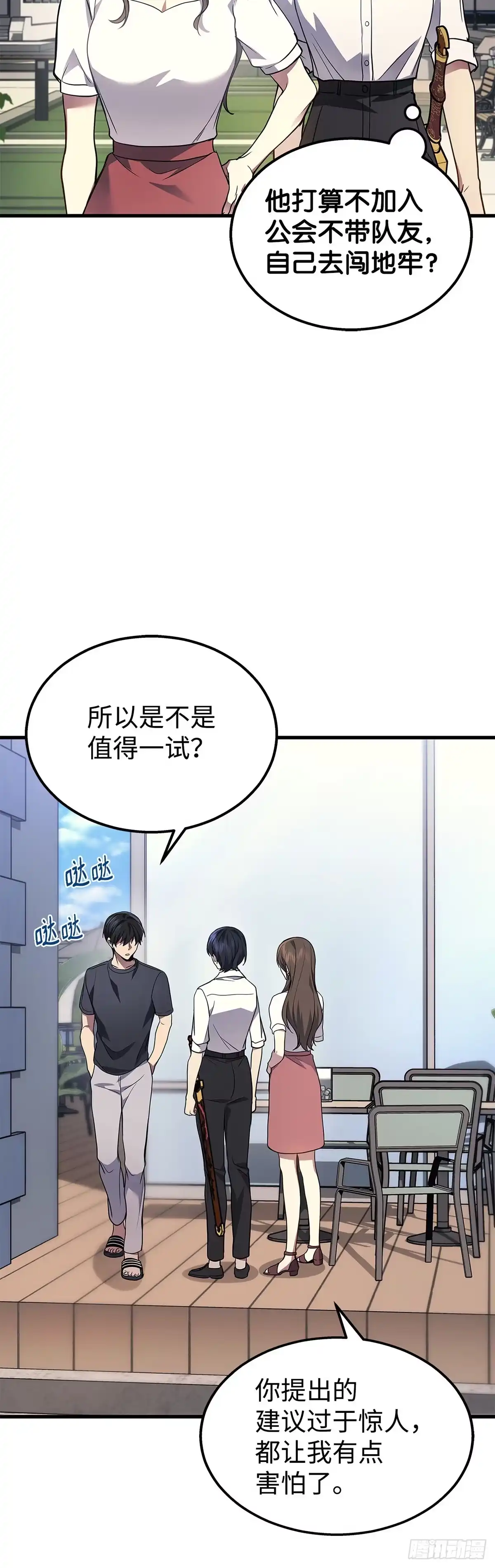 武神重生：从2级开始逆袭 第26话 第49页