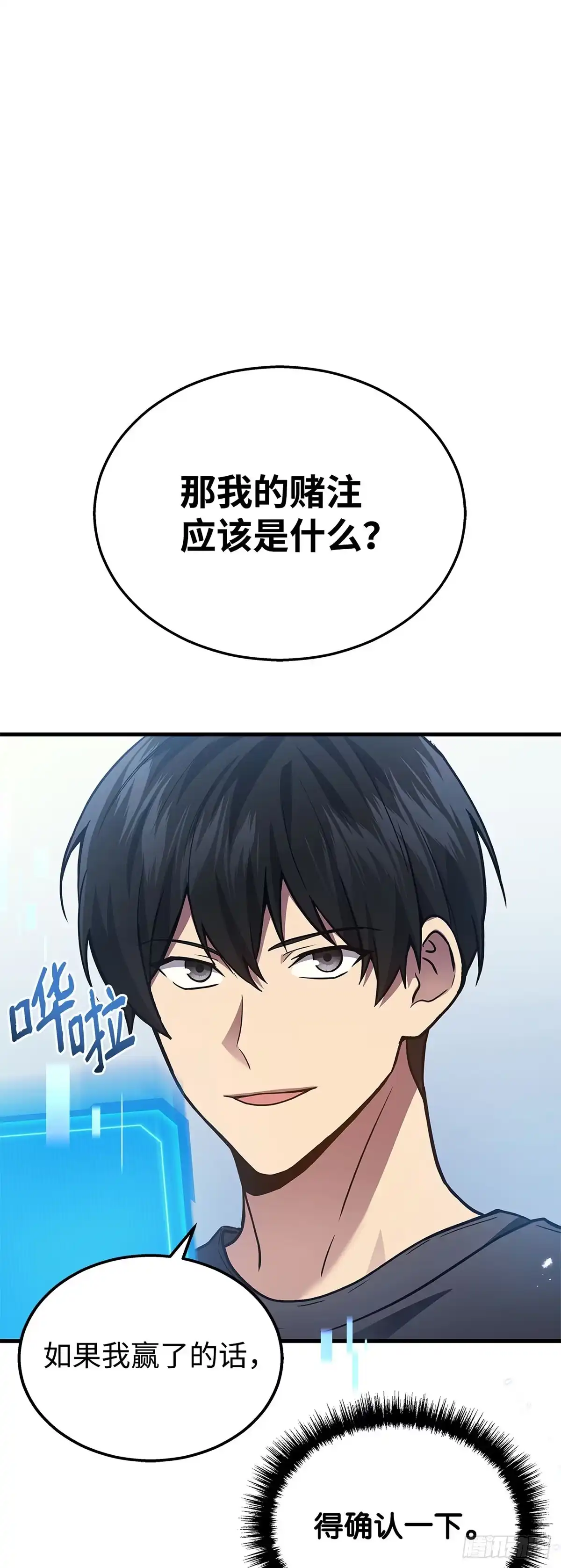 武神重生：从2级开始逆袭 第26话 第50页