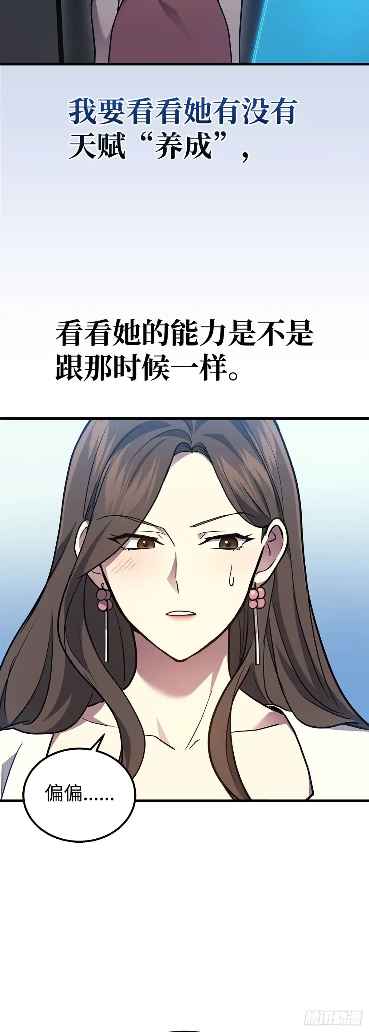 武神重生：从2级开始逆袭 第26话 第52页