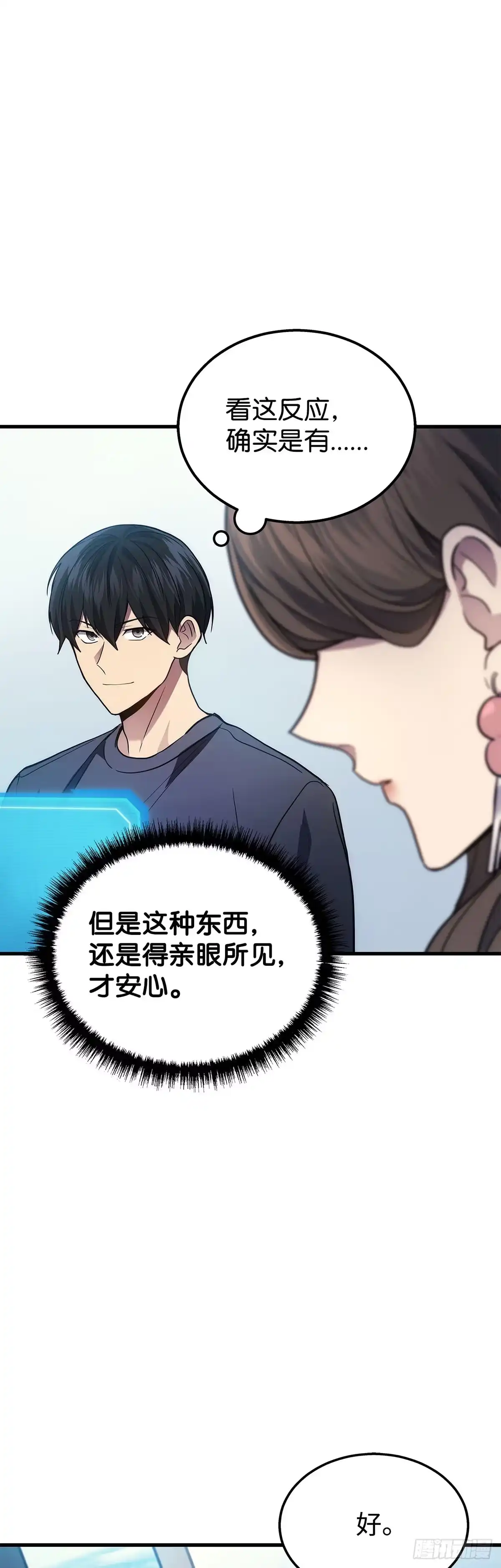 武神重生：从2级开始逆袭 第26话 第54页