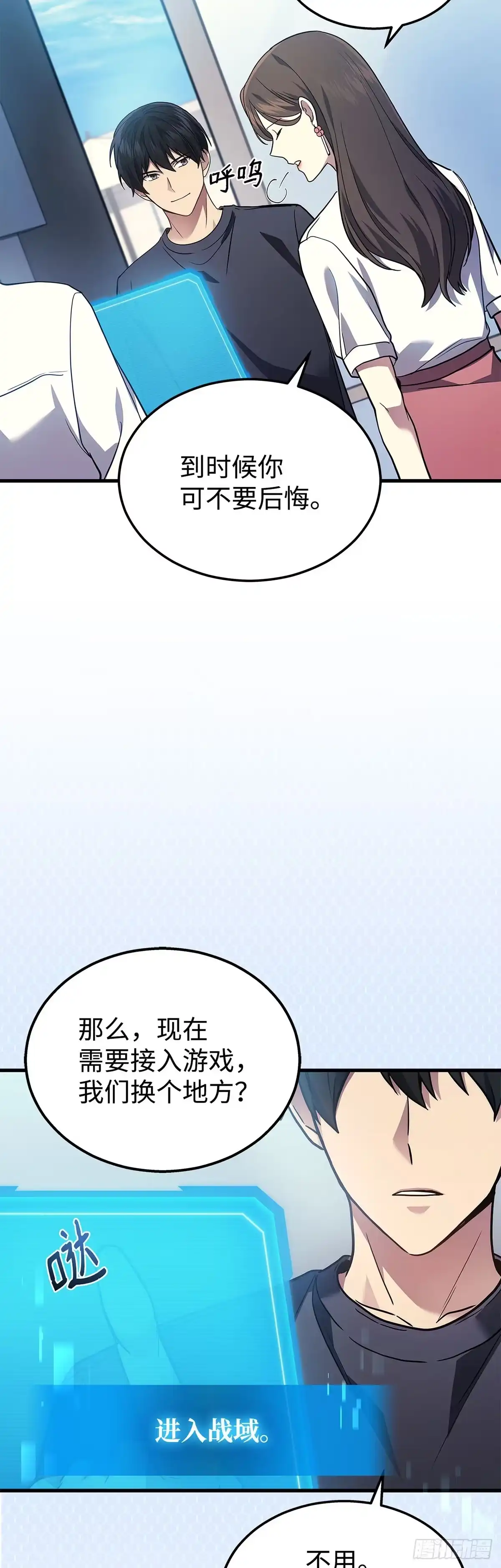 武神重生：从2级开始逆袭 第26话 第55页