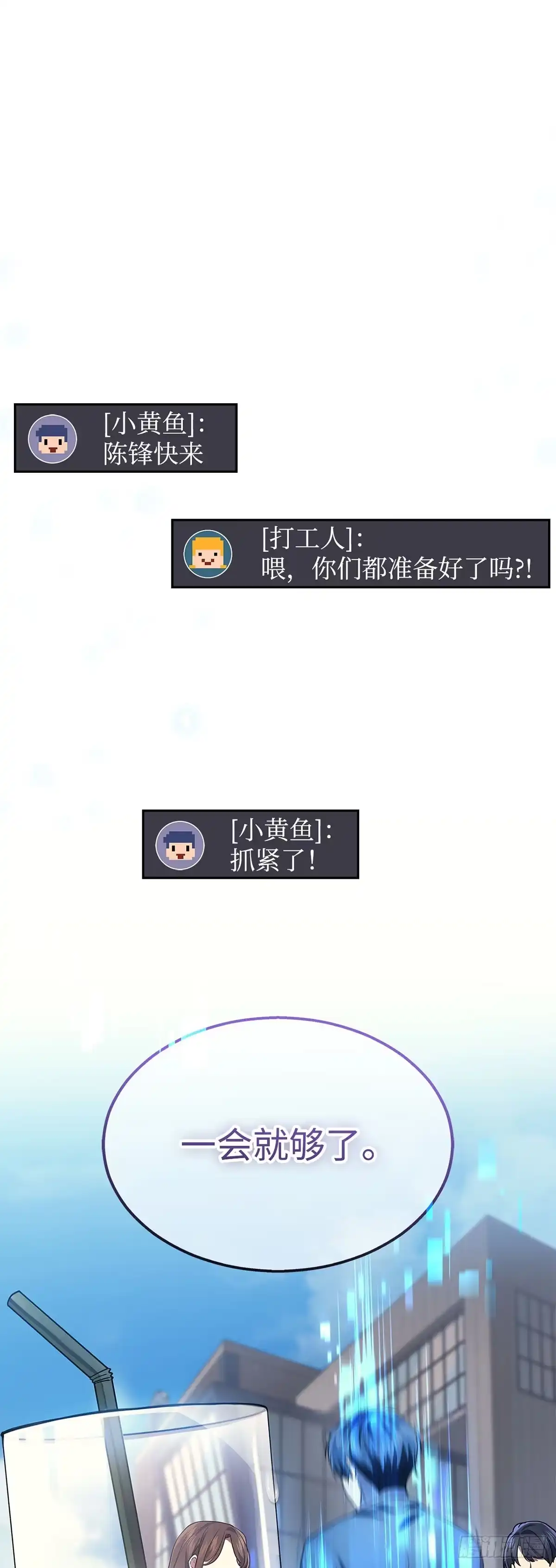武神重生：从2级开始逆袭 第26话 第57页