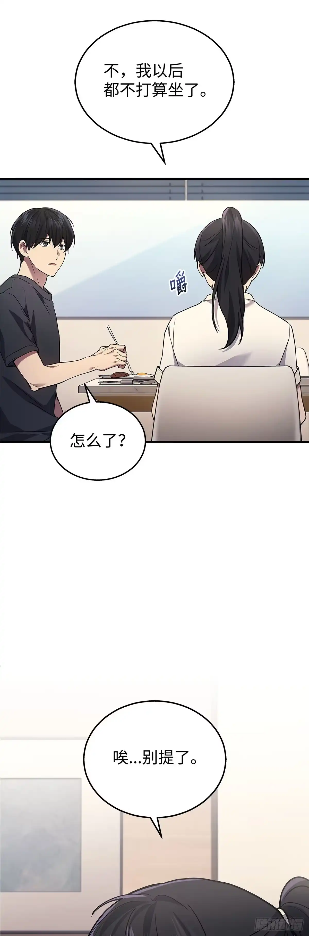 武神重生：从2级开始逆袭 第26话 第7页