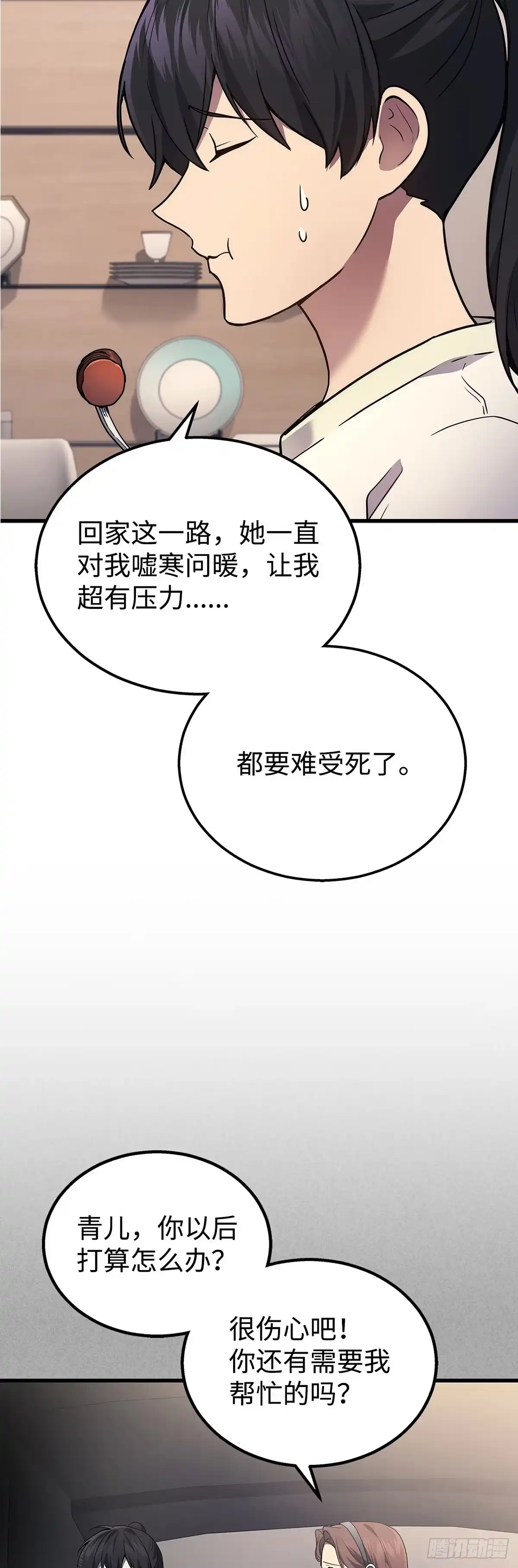 武神重生：从2级开始逆袭 第26话 第8页