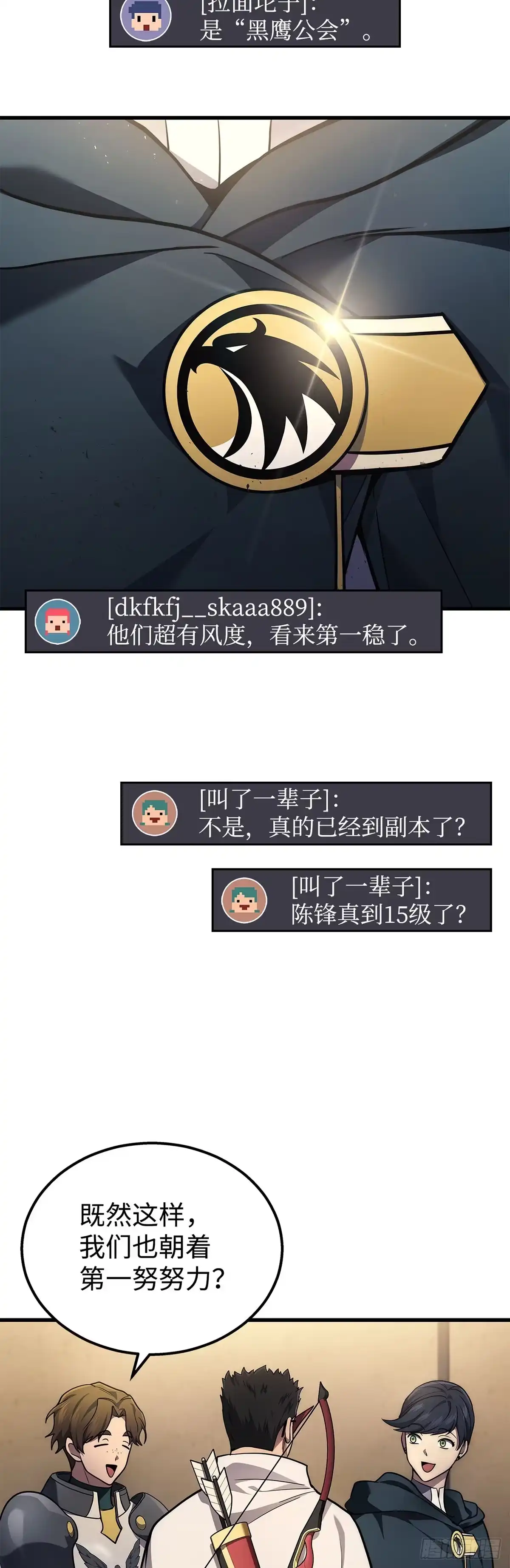 武神重生：从2级开始逆袭 第27话 第10页