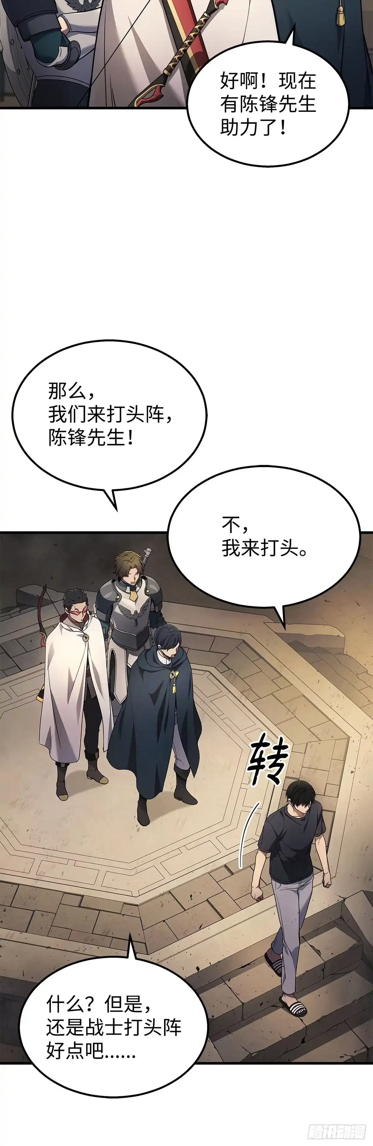 武神重生：从2级开始逆袭 第27话 第11页