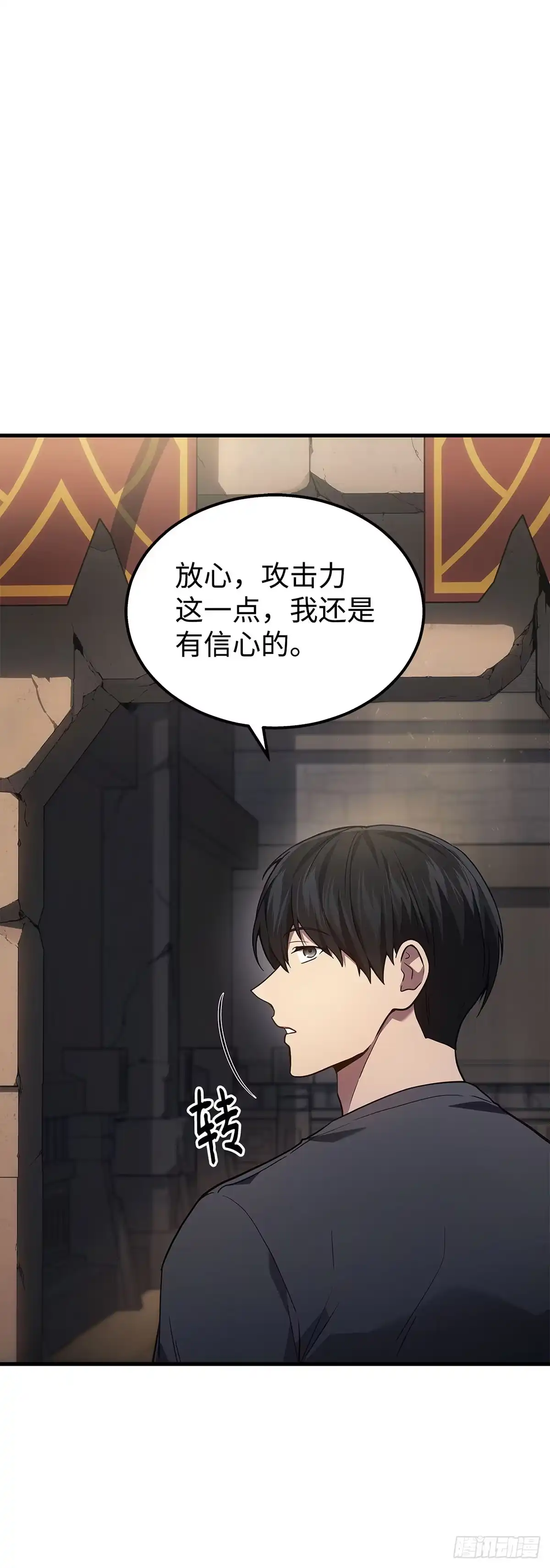 武神重生：从2级开始逆袭 第27话 第12页