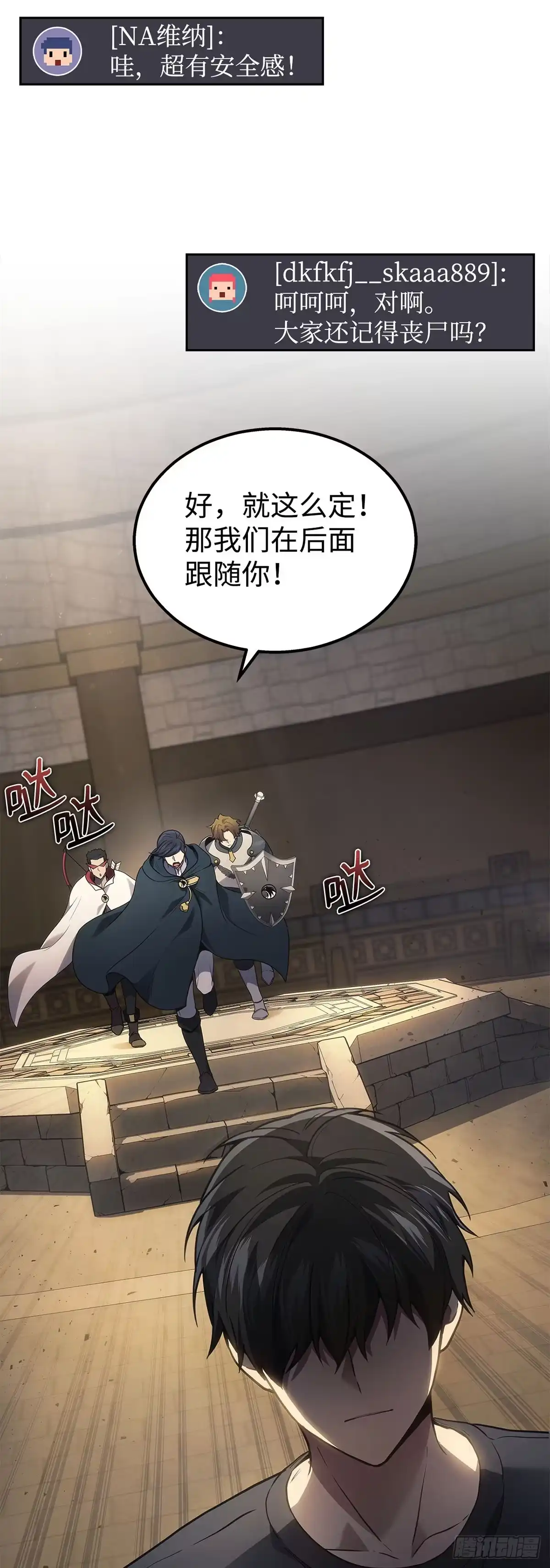 武神重生：从2级开始逆袭 第27话 第13页
