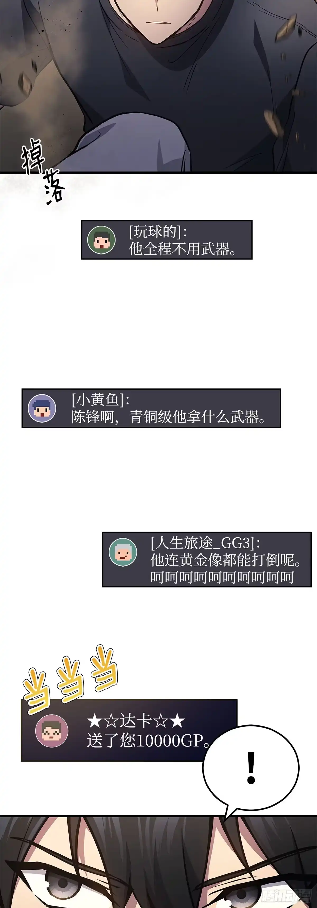 武神重生：从2级开始逆袭 第27话 第36页