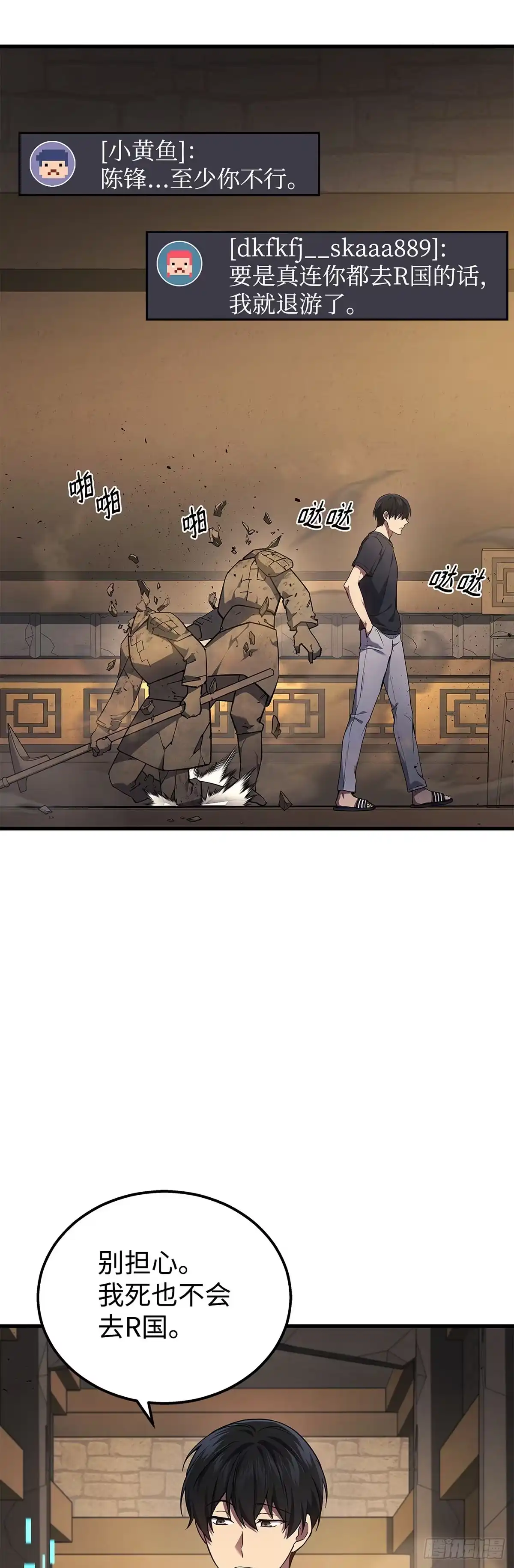 武神重生：从2级开始逆袭 第27话 第39页