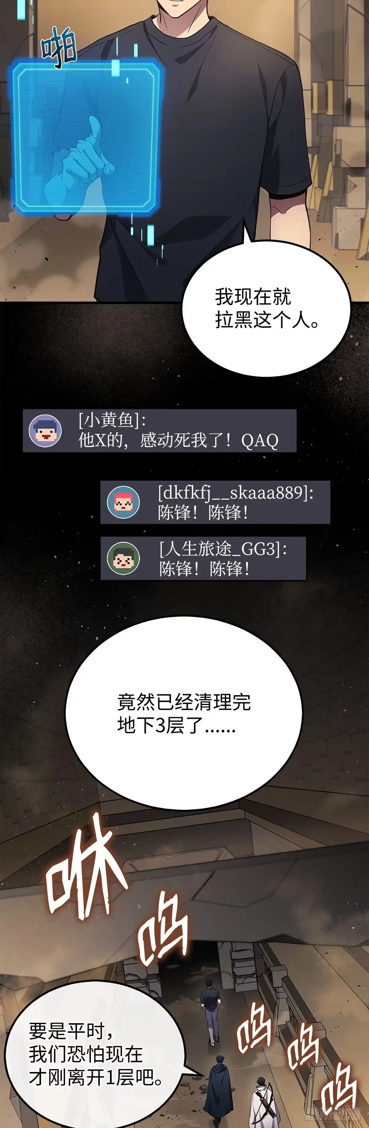 武神重生：从2级开始逆袭 第27话 第40页