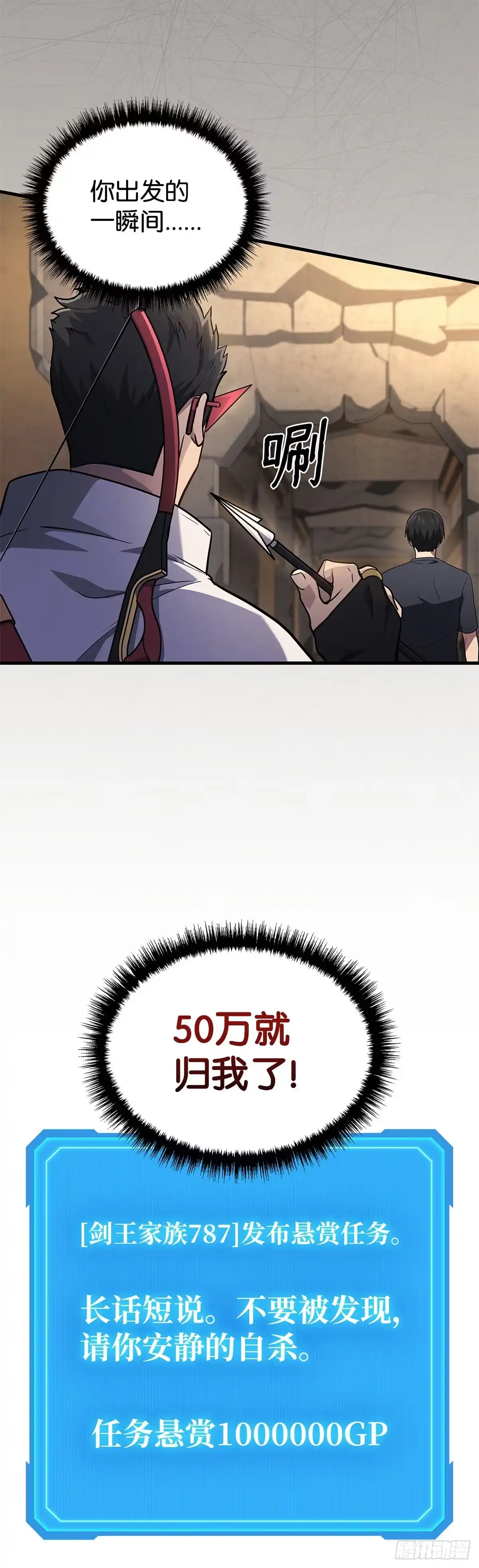 武神重生：从2级开始逆袭 第27话 第52页